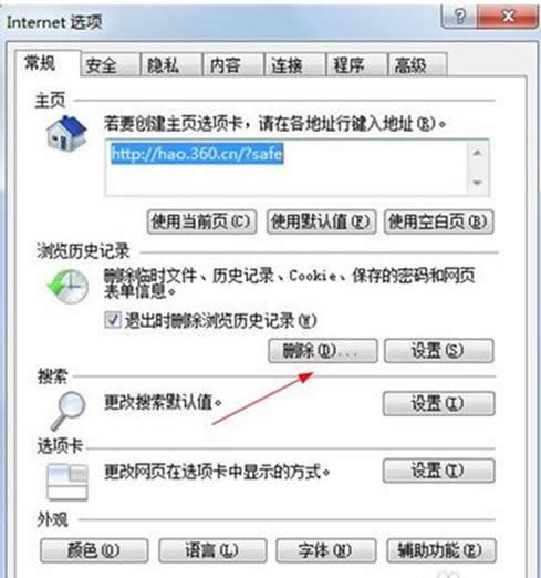 Win7系統(tǒng)打開網(wǎng)頁慢的原因及處理方法