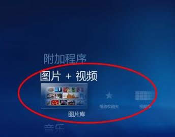 Win7系統(tǒng)多媒體娛樂(lè)中心使用教程(圖文)