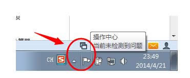 Win7操作中心圖標不見了如何找回?