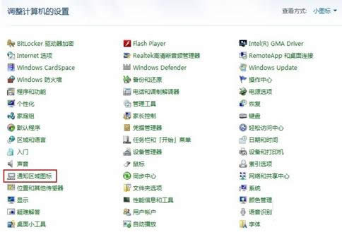 Win7操作中心圖標不見了如何找回?