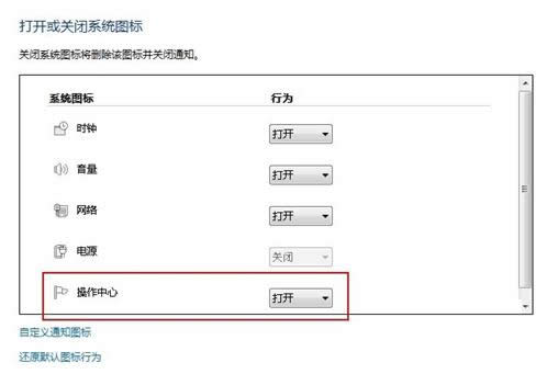 Win7操作中心圖標不見了如何找回?