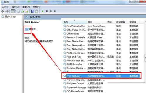 Win7系統(tǒng)提示無法添加打印機(jī)的原因及解決方法