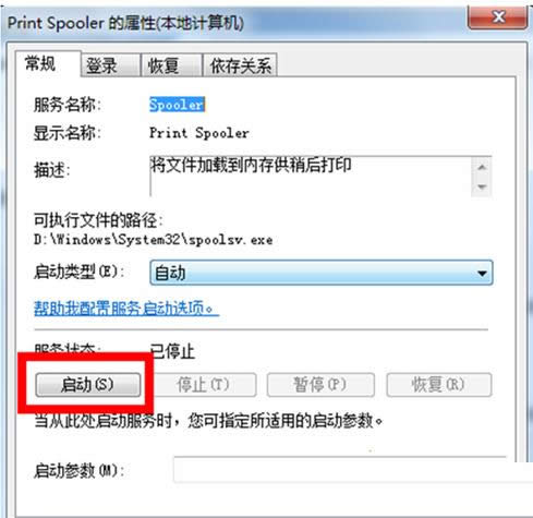 Win7系統(tǒng)提示無法添加打印機(jī)的原因及解決方法