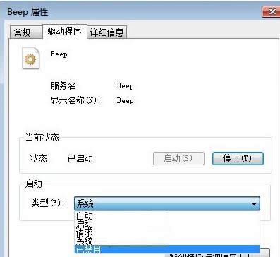 Win7系統(tǒng)開機(jī)發(fā)出刺耳報(bào)警聲的原因及解決方法