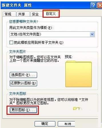 XP系統(tǒng)創(chuàng)建透明的文件夾保護(hù)個(gè)人隱私教程(圖文