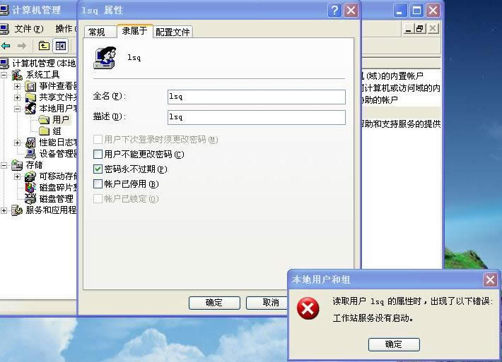 XP系統(tǒng)提示工作站服務沒有啟動的解決方法