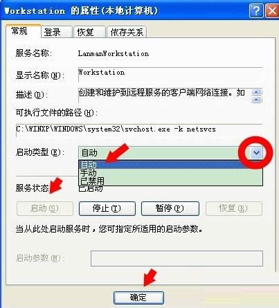 XP系統(tǒng)提示工作站服務沒有啟動的解決方法