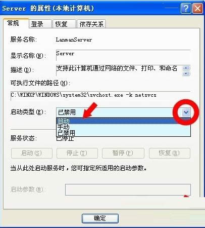 XP系統(tǒng)提示工作站服務沒有啟動的解決方法