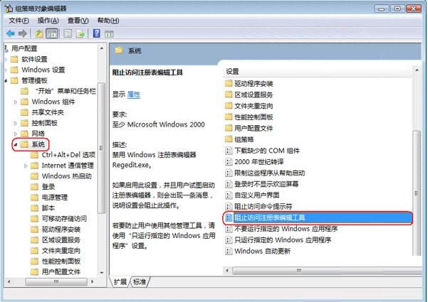 Win7系統(tǒng)提示注冊表編輯器被管理員禁用的處理技