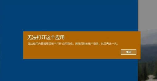 Win10系統(tǒng)應(yīng)用商店應(yīng)用打不開(kāi)的解決方法