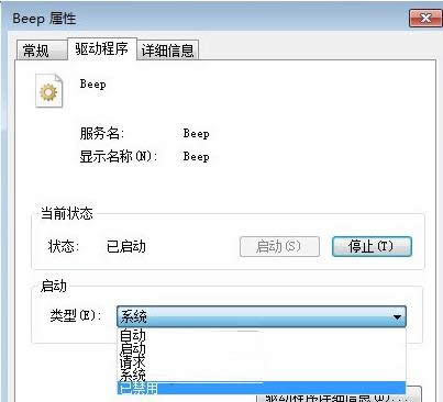 Win7電腦總是發(fā)出滴滴滴聲的原因及處理方法