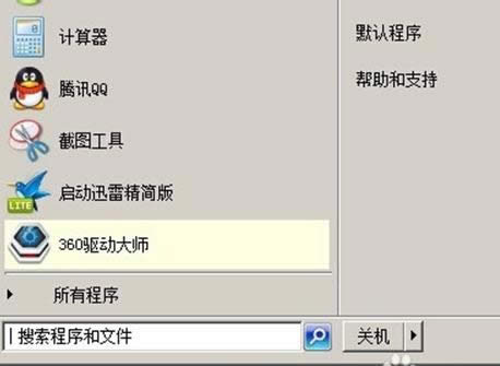 Win7系統(tǒng)使用鍵盤關(guān)機(jī)教程(圖文)