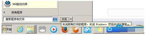 Win7系統(tǒng)使用鍵盤關(guān)機(jī)教程(圖文)