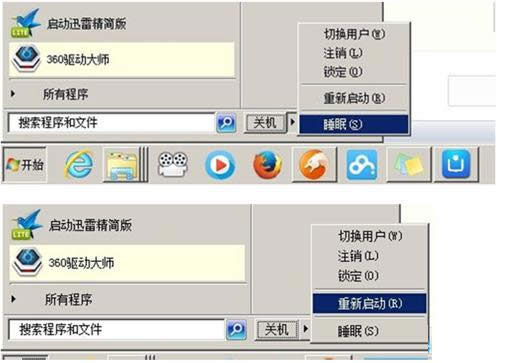 Win7系統(tǒng)使用鍵盤關(guān)機(jī)教程(圖文)