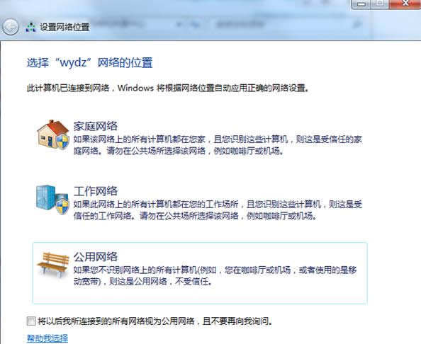 Win7系統(tǒng)已連接到網(wǎng)絡如何更改連接方式?