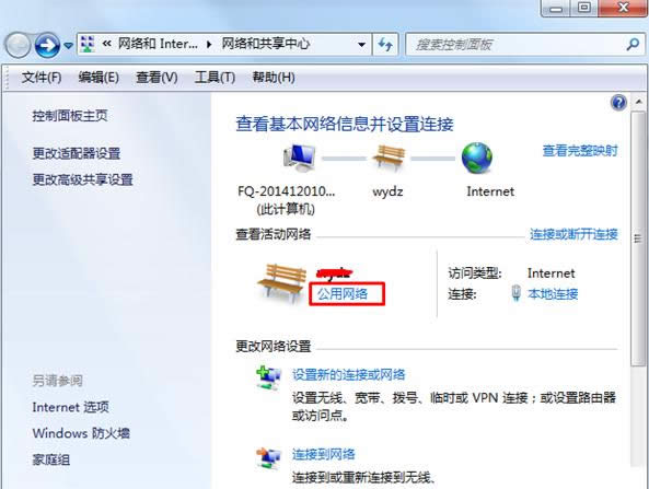 Win7系統(tǒng)已連接到網(wǎng)絡如何更改連接方式?