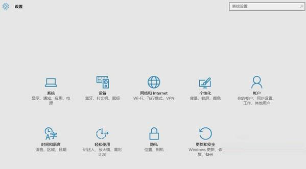 Win10 TH2版中設(shè)置面板無法打開的處理技巧