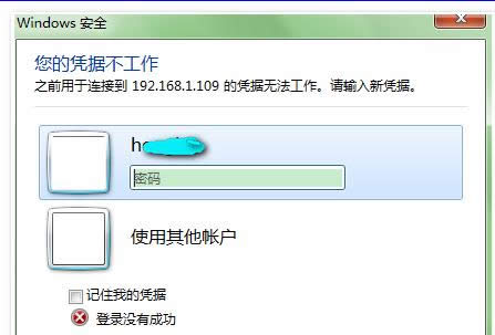 Win7系統(tǒng)遠程桌面提示您的憑據(jù)不工作如何解決?