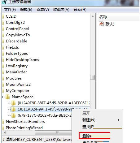Win7系統(tǒng)刪除微云網(wǎng)盤圖標(biāo)的方法介紹
