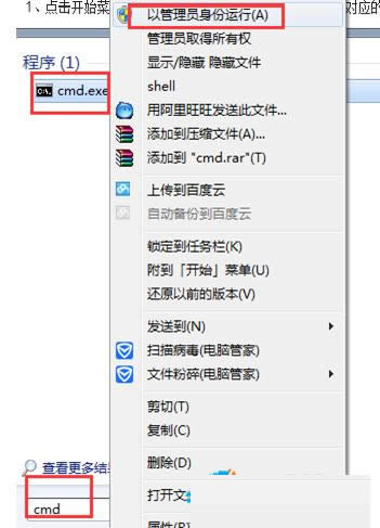 Win7系統(tǒng)開啟或者關(guān)閉管理員賬戶教程