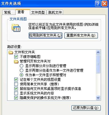 XP系統(tǒng)共享文件夾無(wú)法訪(fǎng)問(wèn)的解決方法