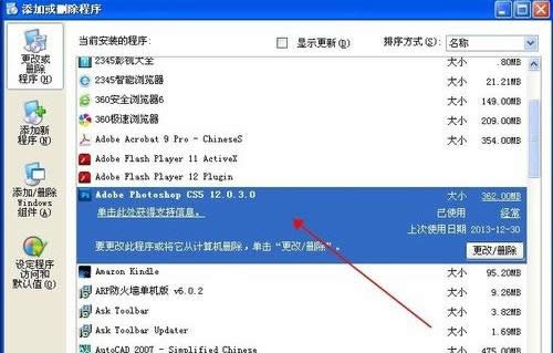 XP系統(tǒng)卸載photoshop軟件教程(圖文)