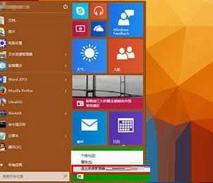 Win10系統(tǒng)徹底刪除modern應用圖標的方法