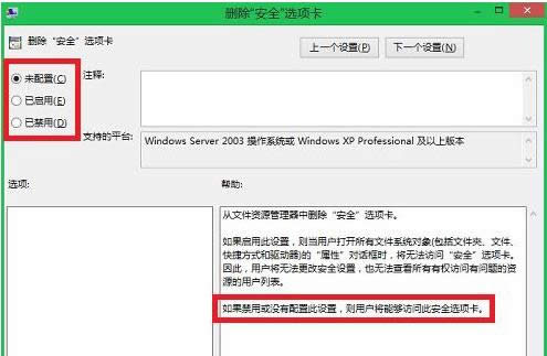 Win8系統(tǒng)文件夾屬性沒(méi)安全選項(xiàng)卡的解決方法