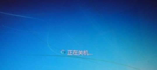 Win7系統(tǒng)關(guān)機(jī)總是顯示“正在關(guān)機(jī)”的處理方法