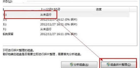 Win7系統(tǒng)關(guān)機(jī)總是顯示“正在關(guān)機(jī)”的處理方法