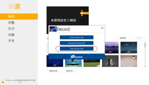 Win8系統(tǒng)DeskScapes8功能使用教程