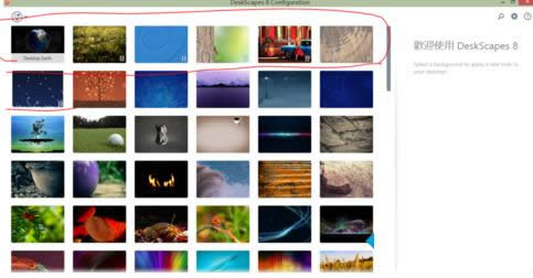 Win8系統(tǒng)DeskScapes8功能使用教程