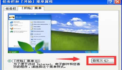 XP系統(tǒng)開始菜單中歷史記錄如何清空?