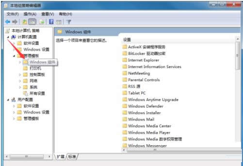 Win7系統(tǒng)關(guān)閉Windows移動中心的操作步驟(圖解)