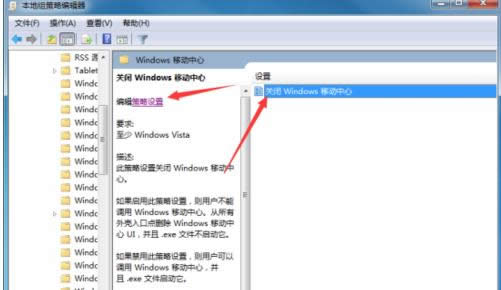 Win7系統(tǒng)關(guān)閉Windows移動中心的操作步驟(圖解)