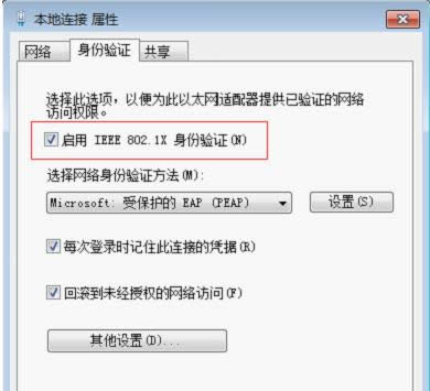 Win7系統(tǒng)取消window安全網(wǎng)絡(luò)身份驗證窗口的技巧