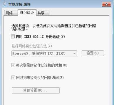 Win7系統(tǒng)取消window安全網(wǎng)絡(luò)身份驗證窗口的技巧