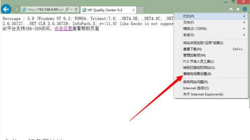 Win8系統(tǒng)無法使用IE訪問QC服務(wù)器的解決方法