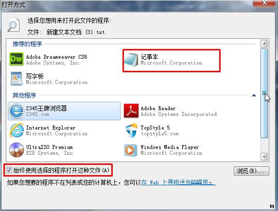 Win7系統(tǒng)雙擊無法打開TXT文檔的解決方法