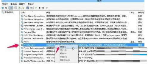 Win8系統(tǒng)打印機(jī)提示RPC服務(wù)器不可用的解決方法