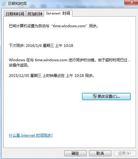 Win7系統(tǒng)中關(guān)閉時(shí)間同步功能的步驟圖解