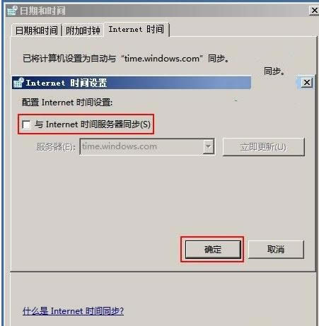 Win7系統(tǒng)中關(guān)閉時(shí)間同步功能的步驟圖解