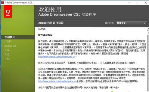 Win10系統(tǒng)中安裝Adobe Dreamweaver CS5圖文教程