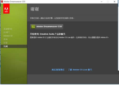 Win10系統(tǒng)中安裝Adobe Dreamweaver CS5圖文教程