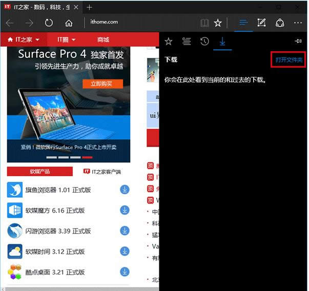 Win10系統(tǒng)Edge瀏覽器下載路徑更改教程