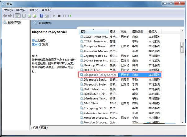 Win7系統(tǒng)中關(guān)閉診斷策略服務(wù)的圖文教程