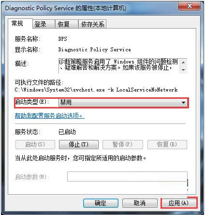 Win7系統(tǒng)中關(guān)閉診斷策略服務(wù)的圖文教程