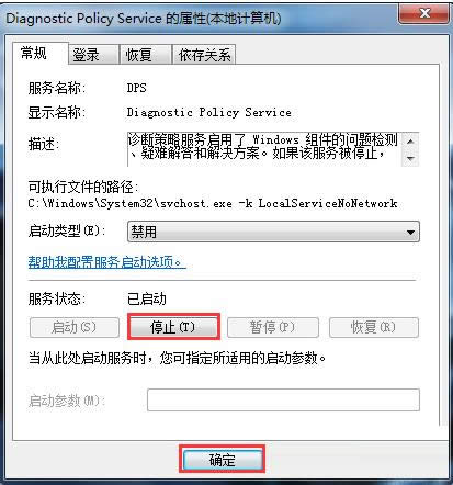 Win7系統(tǒng)中關(guān)閉診斷策略服務(wù)的圖文教程