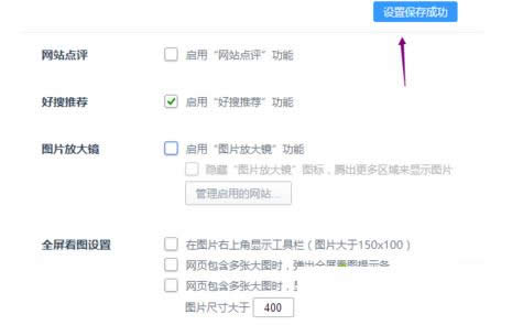 Win8系統(tǒng)中360瀏覽器圖片放大鏡功能關(guān)閉教程