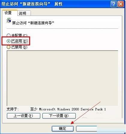 XP系統(tǒng)中禁用新建連接向?qū)У脑敿毞椒ń榻B